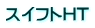 スイフトHT
